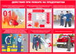 A10 умей действовать при пожаре (бумага, а3, 10 листов) - Охрана труда на строительных площадках - Плакаты для строительства - . Магазин Znakstend.ru